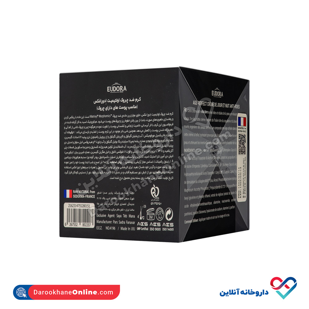 کرم ضد چروک اولتیمیت ادورامکس 50 میل - Image 2